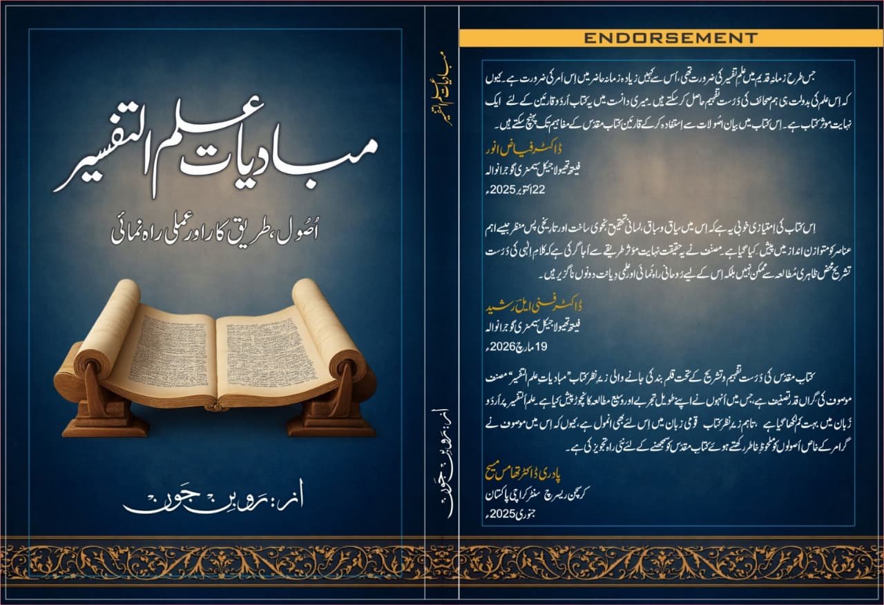 Fundamentals of Exegesis